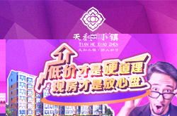 张家口天和小镇独家活动一万顶两万